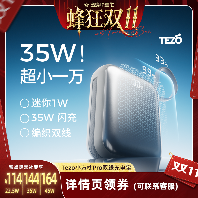 【蜂狂双11】新3C认证Tezo小方枕自带双线充电宝PD35W快充迷你小巧新款10000毫安一两万飞机苹果安卓移动电源