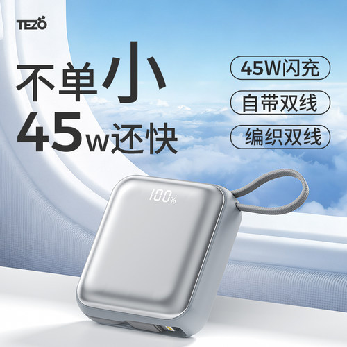 充电宝自带双线小巧45w大容量