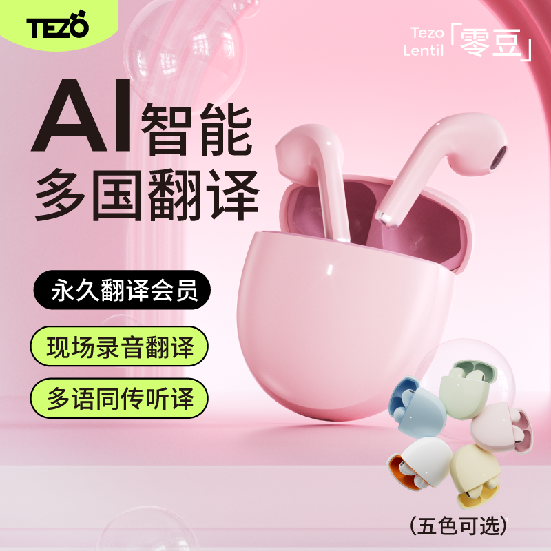 AI翻译耳机多国语言同听传译会议