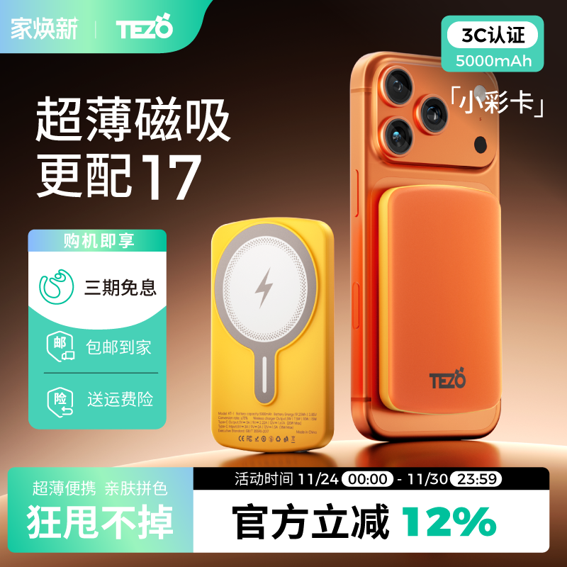 超薄充电宝Tezo狂甩不掉磁吸20W