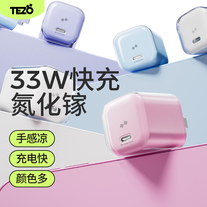 tezo小方冰氮化镓冰晶头充电器PD33W小巧快充头便携苹果16ProMax闪充头正品新款iPhone通用粗编织数据线手机