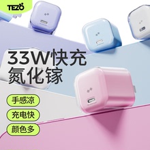 tezo小方冰氮化镓冰晶头充电器PD33W小巧快充头便携苹果16ProMax闪充头正品新款iPhone通用粗编织数据线手机