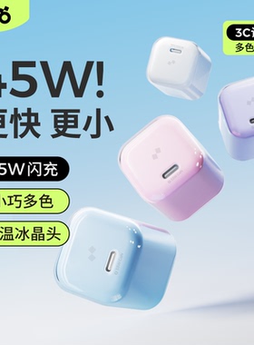 【国家3c认证】Tezo小方冰氮化镓冰晶充电器PD45W快充小巧迷你超级闪充苹果17ProMax新款iPhone平板ipad套装