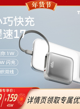 【代王直播间】Tezo小方枕自带双线充电宝PD45W快充迷你小巧新款超闪充10000毫安2万飞机苹果安卓移动电源