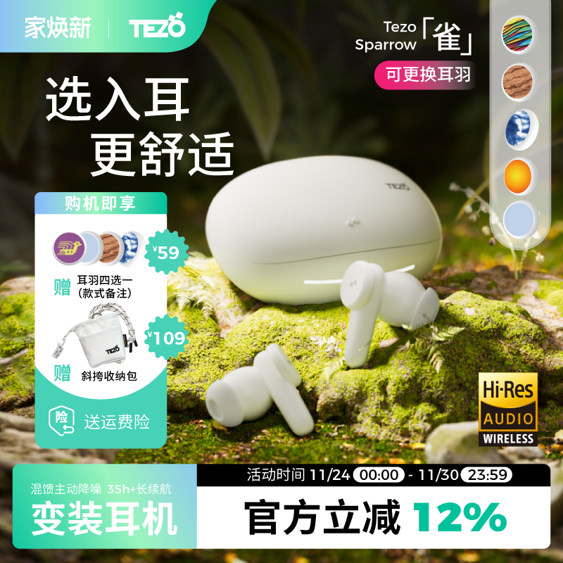 tezo主动降噪浅入耳金标蓝牙耳机