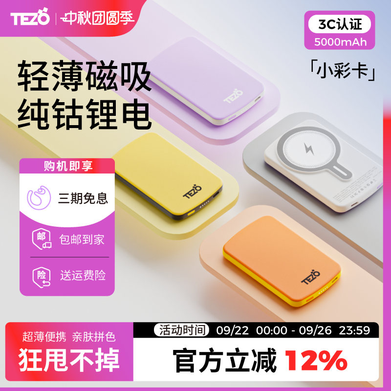 超薄充电宝Tezo狂甩不掉磁吸20W