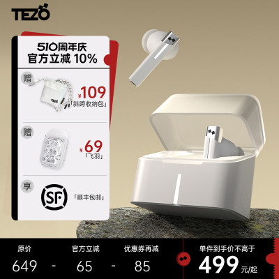 tezo通勤5.3主动降噪浅入耳耳机