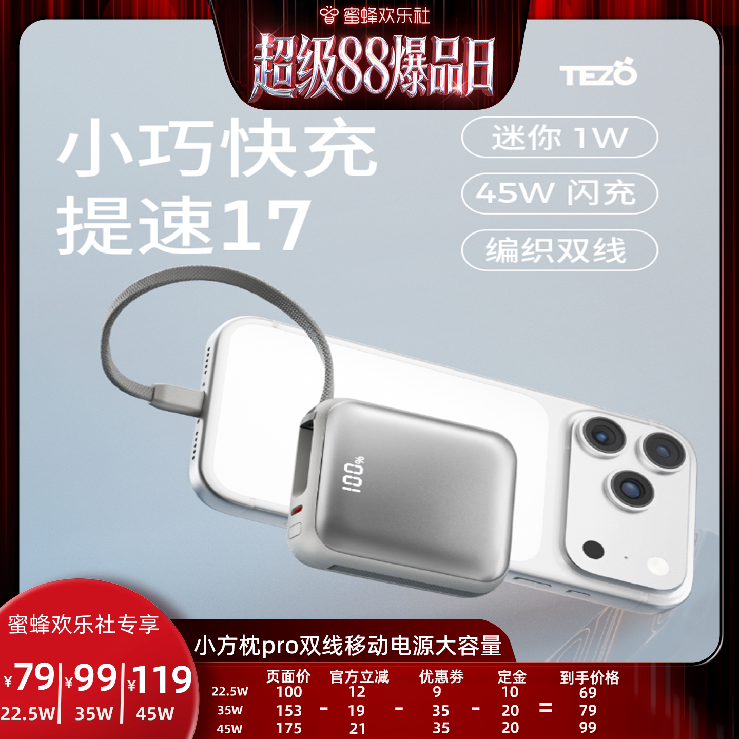 Tezo小方枕自带线35w快充充电宝