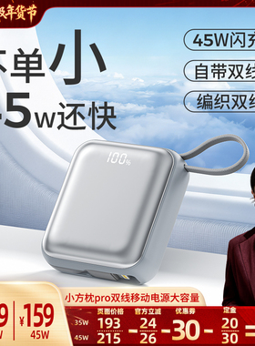 【胡可直播间】Tezo小方枕自带双线挂绳迷你充电宝PD45W快充小巧新款20000容量2W飞机苹果安卓屏幕移动电源