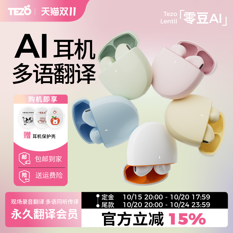 蓝牙耳机AI多国翻译同听传译会议