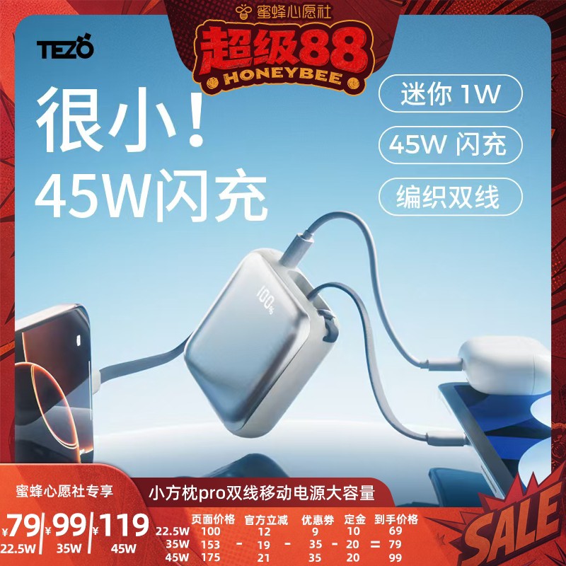 【蜜蜂心愿社】Tezo小方枕pro双线挂绳充电宝PD45W双向快充一万两万苹果17promax平板小巧移动电源20000