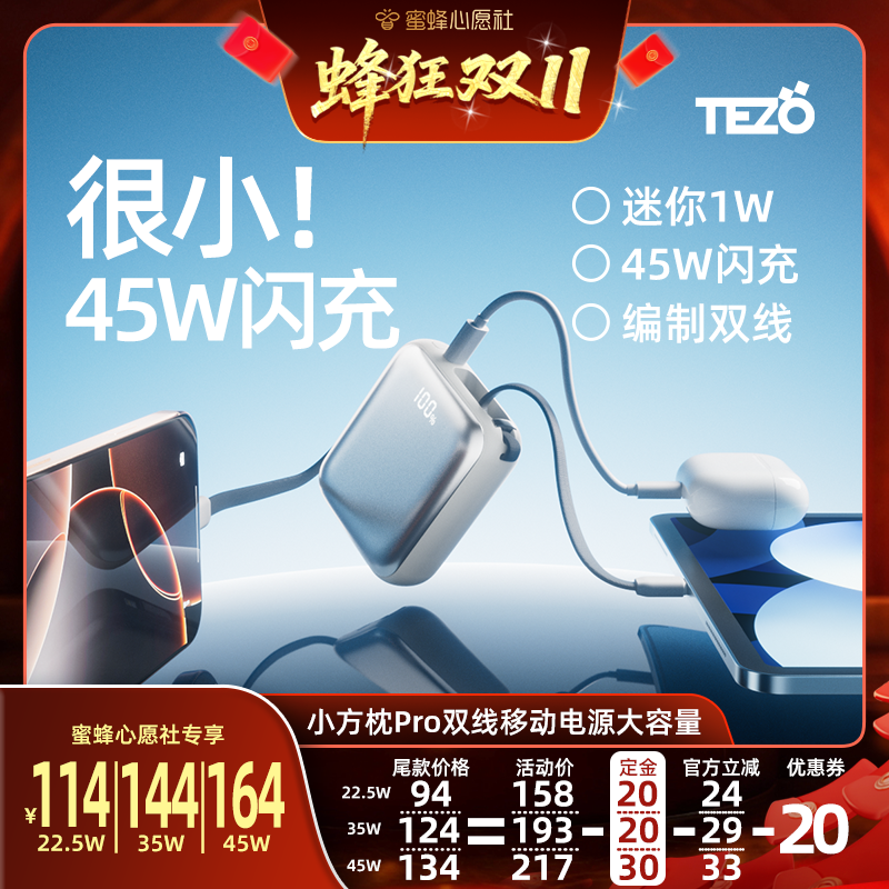 【先加购！15号晚20点付定金】3C认证Tezo小方枕带双线充电宝PD45W快充10000毫安一两万飞机苹果安卓移动电源