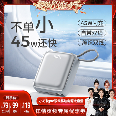 充电宝自带双线小巧45w大容量