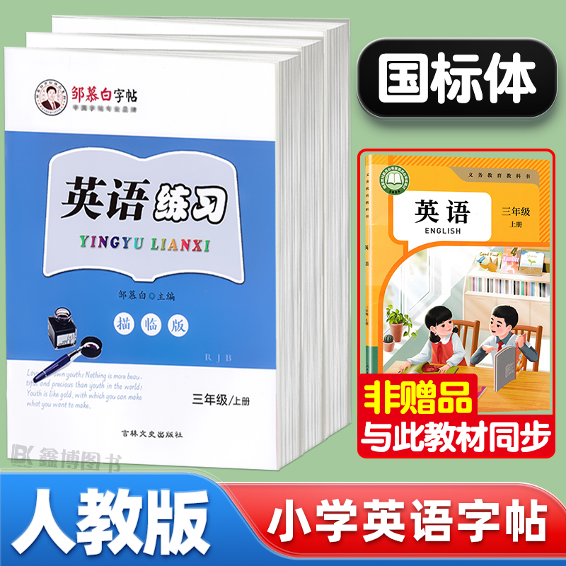 2025春新版新教材人教版英语字帖