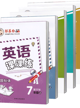 2026春新版初中生人教版英语字帖