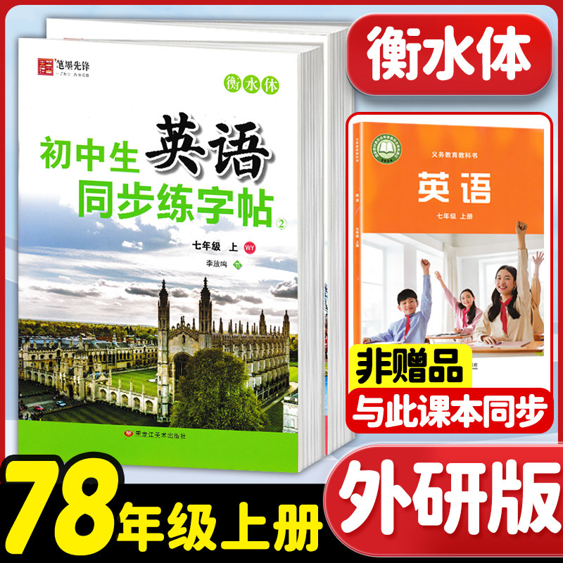 78年级外研版衡水体英语字帖图片