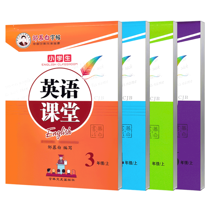 2026秋小学生川教版英语字帖