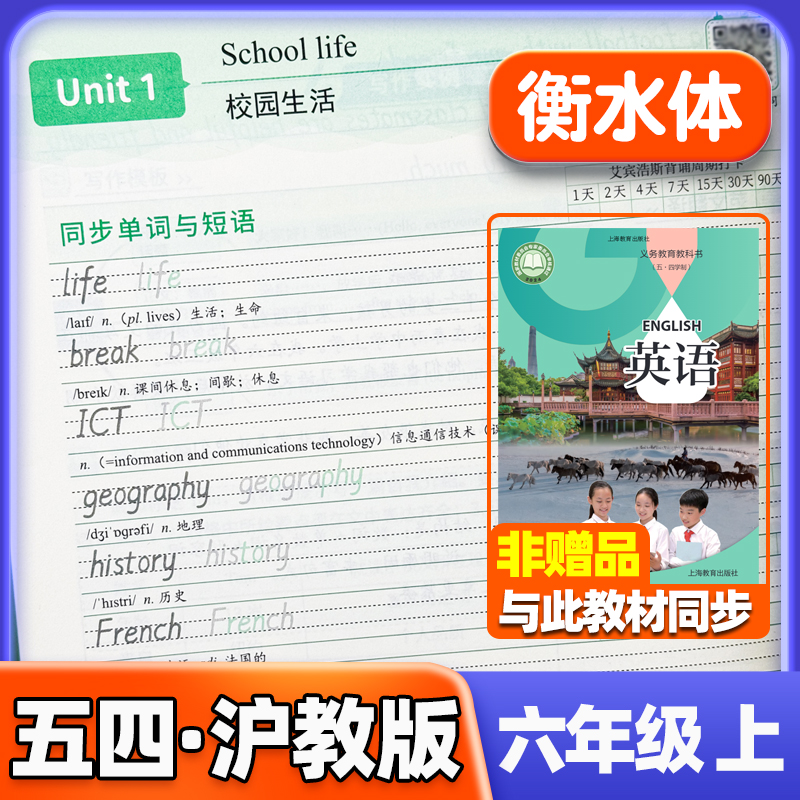 2024五四制沪教版衡水体英语字帖