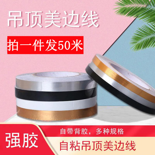 客厅防水贴条墙面装饰地板美边线