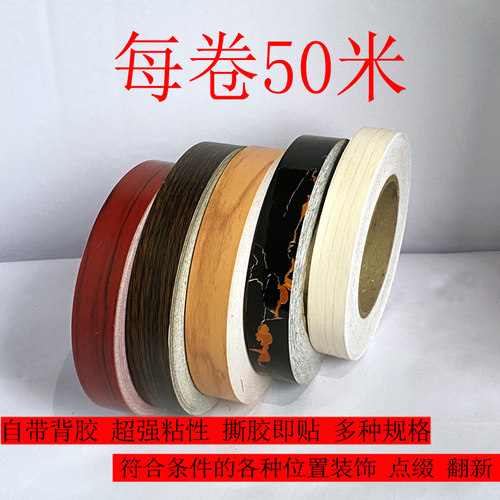 弼德木纹贴衣柜贴家具装饰美缝贴