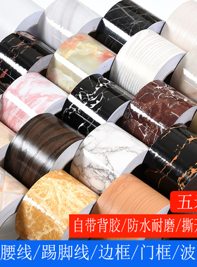踢脚线墙贴自粘厨房卫生间腰线门框地面瓷砖防水地脚线波导线贴纸