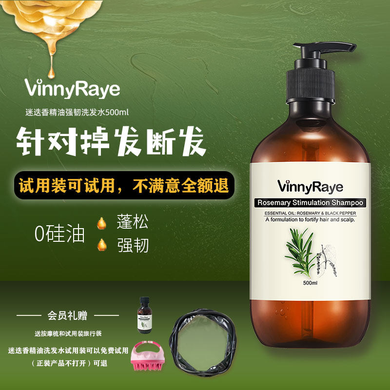 薇妮芮进口迷迭香精油洗发水固发养发茶树去屑控油蓬松强韧无硅油