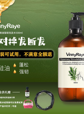 薇妮芮进口迷迭香精油洗发水固发养发茶树去屑控油蓬松强韧无硅油