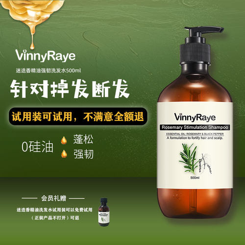薇妮芮精油洗发水无硅油蓬松