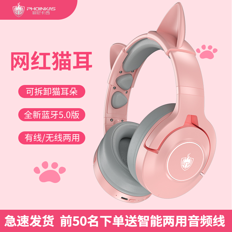 粉色猫耳朵蓝牙耳机头戴式电竞游戏吃鸡听歌专用有线无线两用耳麦带麦手机电脑