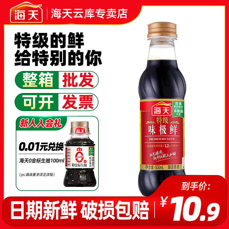 海天特级味极鲜酱油500ml厨房用品凉菜点蘸提味增鲜酿造生抽包邮使用感如何?
