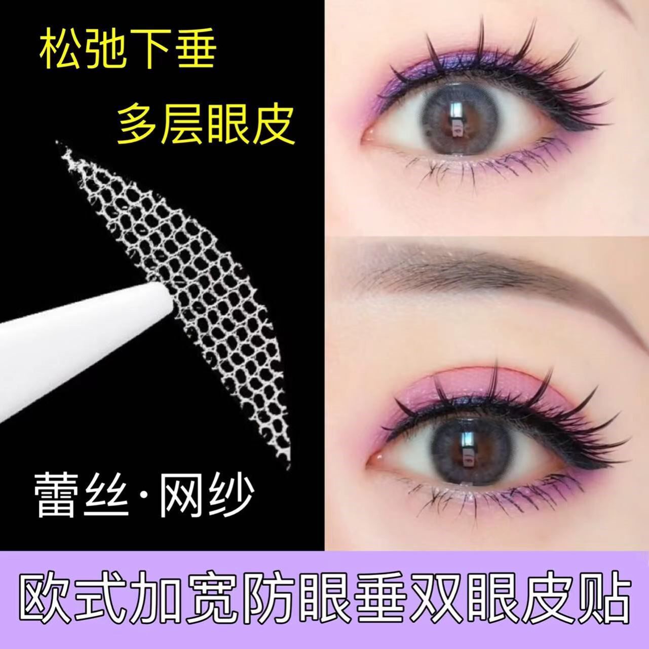 欧式加大型双眼皮贴多层眼皮防下垂蕾丝隐形无痕遇水即粘防水超粘