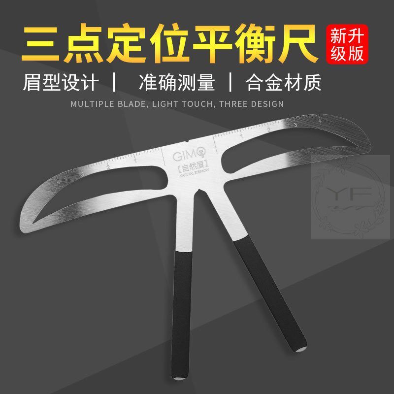 2025年新款三点定位带框平衡对称尺纹绣画眉卡眉型设计器纹绣用品