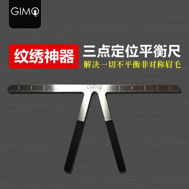 三点定位平衡尺量眉毛画眉眉尺画一字眉形模具辅助器纹绣用品