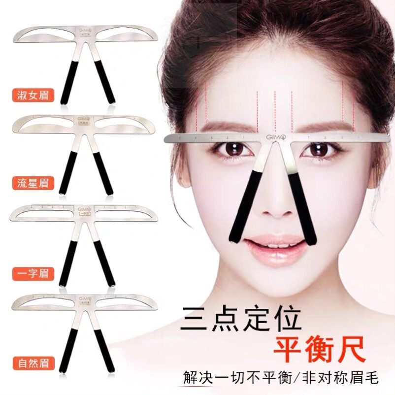 尺画眉神器测量标准量眉纹绣定位尺纹眉弧度软尺纹绣三点定位平衡