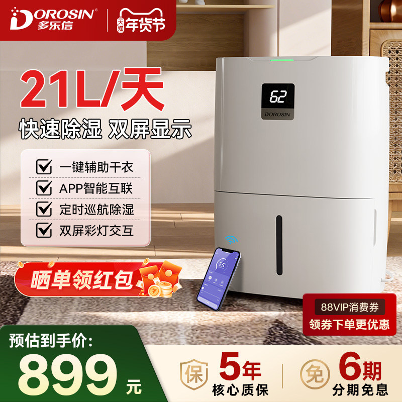 多乐信除湿机家用轻音节能抽湿机客厅卧室地下室干衣吸湿器WiFi款