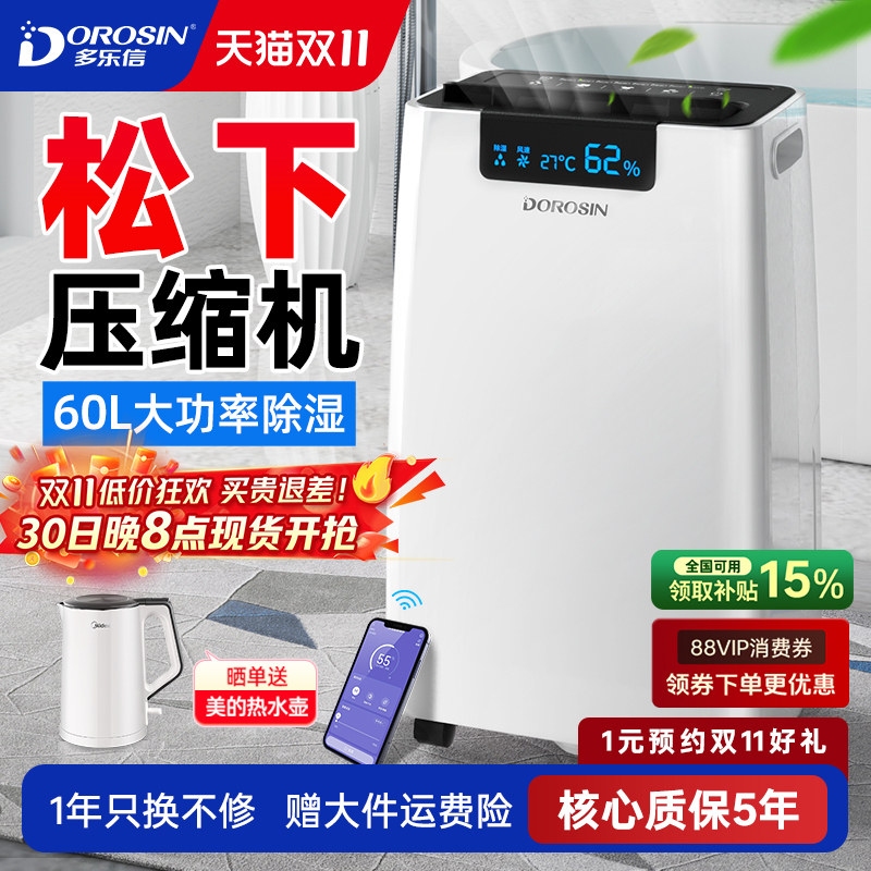 多乐信除湿机家用地下室别墅抽湿机大功率吸湿工业除湿器ER-660ES