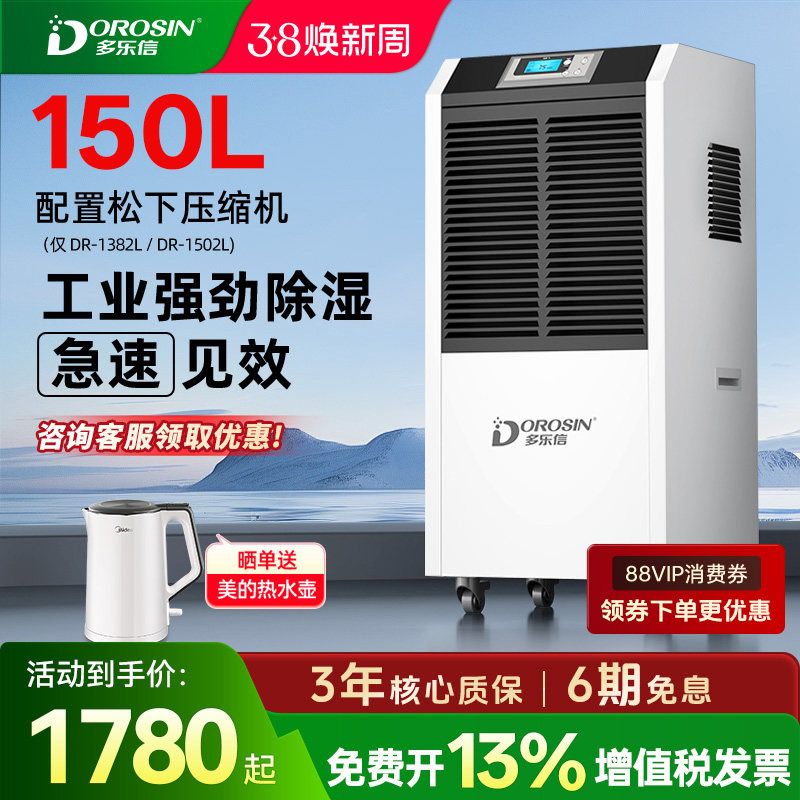 多乐信工业除湿机大功率仓库车间商用抽湿机地下室吸湿器DR-1502L