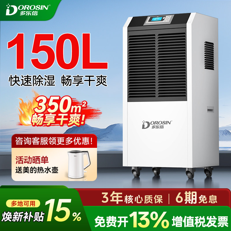 多乐信工业除湿机大功率仓库车间商用抽湿机地下室吸湿器DR-1502L