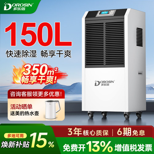 多乐信工业除湿机十分钟见效