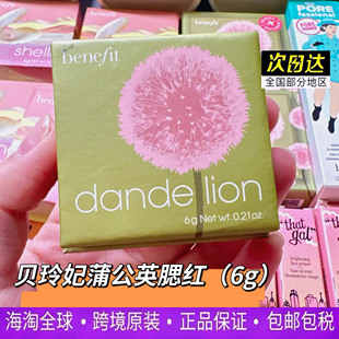 海外直邮Benefit贝玲妃新款 蒲公英腮红胭脂蜜粉自然细腻显色甜美