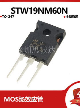 全新原装 STW19NM60N W19NM60N 场效应管MOS管 600V20A TO247