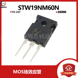 600V20A 全新原装 场效应管MOS管 W19NM60N TO247 STW19NM60N