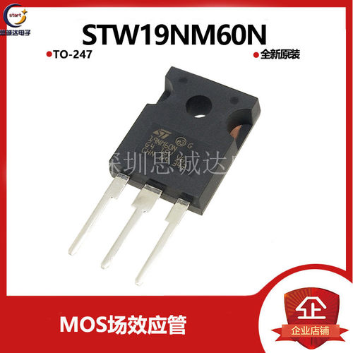 全新原装 STW19NM60N W19NM60N 场效应管MOS管 600V20A TO247