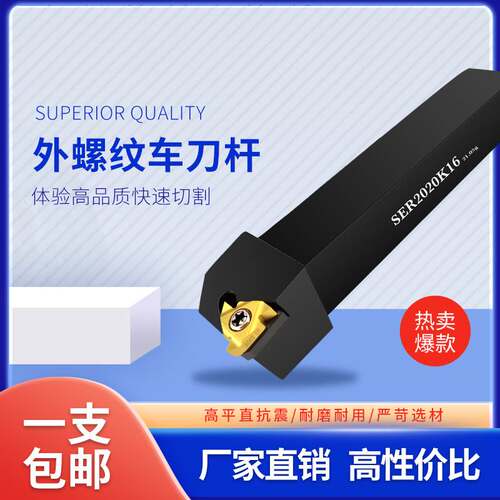 数控外丝车刀杆外牙外螺纹挑丝扣牙刀柄SER2525M16车床机夹车刀架