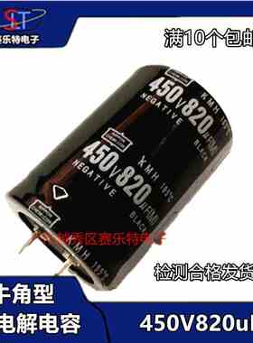 进口电解电容 450v820uF 400V 820uF 变频器电容35*55 35×60插片