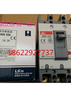 【原装】LS塑壳断路器ABS-33B 5A LS产电ABS33b塑壳断路器