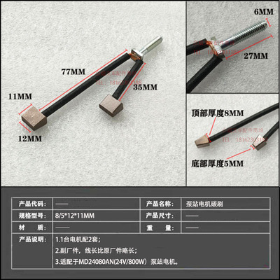 电动叉车配件泵站电机碳刷8/5*12*11MD24080AN 24V0.8KW电机碳刷