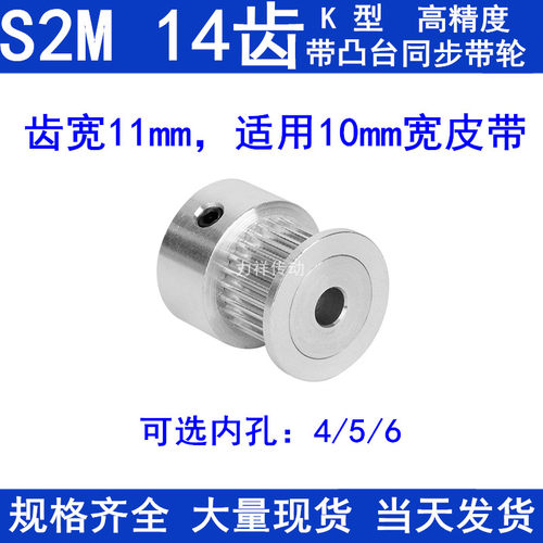S2M14齿同步带轮齿宽11凸台K型内径4 5 6mm同步轮S2M10同步皮带轮