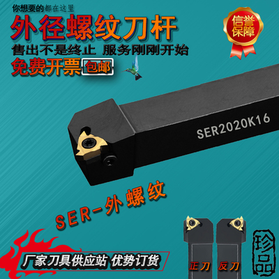 数控车刀杆外螺纹刀刀体SER2020K16/2525M16牙刀刀架20方挑丝刀具