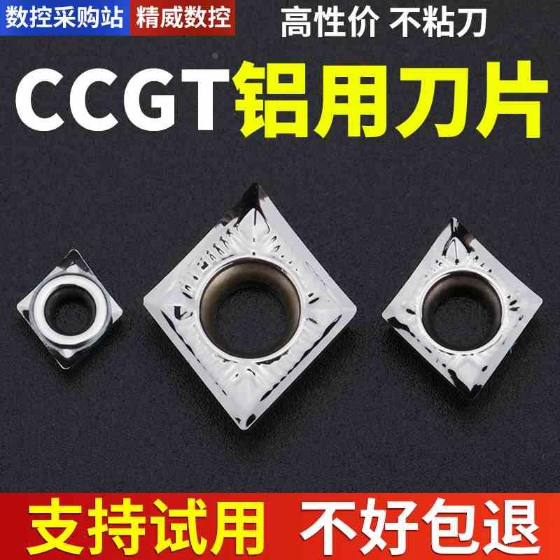 数控铝用刀片CCGT09T3/060204/120408外圆内孔车床车刀片合金刀粒